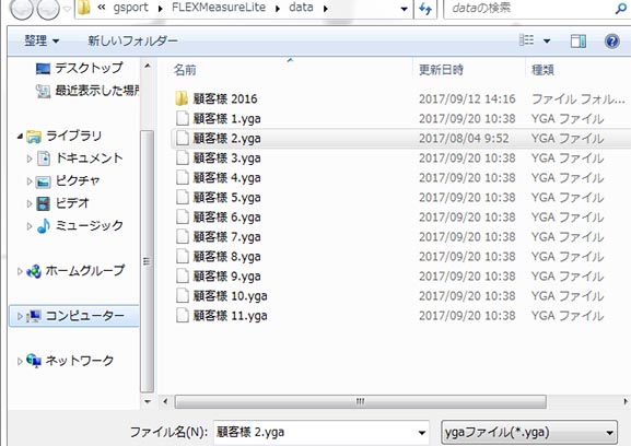 顧客管理ファイル