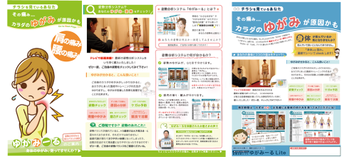 ゆがみーるチラシ1,000部