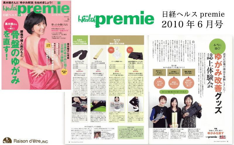 日経ヘルスpremie
